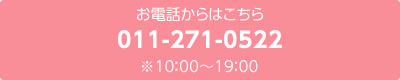 お電話からはこちら