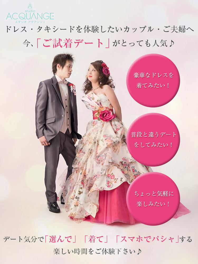 札幌無料ご試着デート