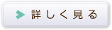 ブライダルフォトオリジナルアルバムを詳しく見る