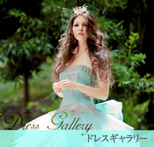 ドレスギャラリー
