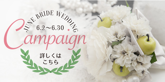 キャンペーン