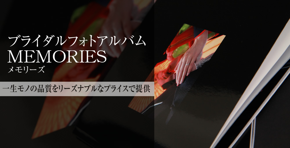 ブライダルフォトアルバム