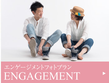 エンゲージメントフォトプラン