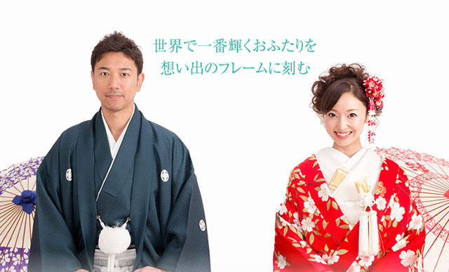 世界で一番輝くおふたりを思い出のフレームに刻む