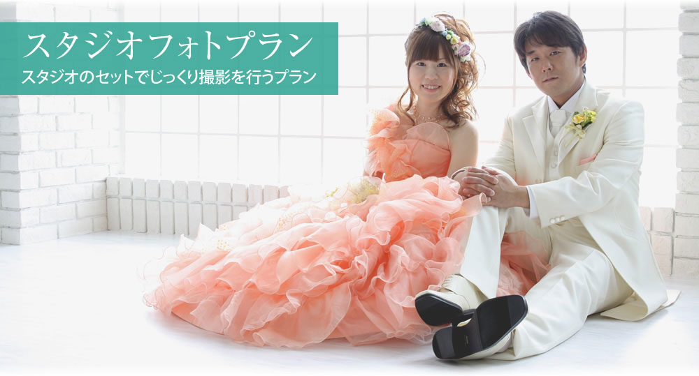 スタジオフォトプラン